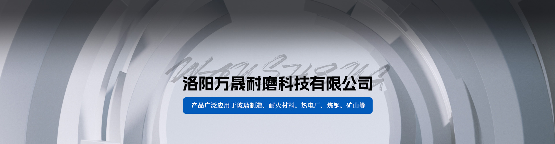 衬板