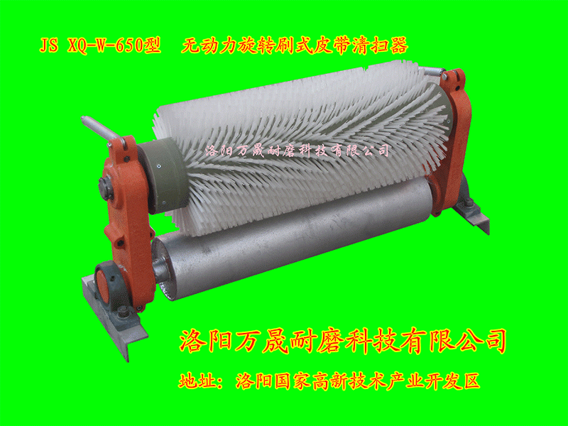 JS-XQ-W-650型-无动力旋转刷式皮带清扫器